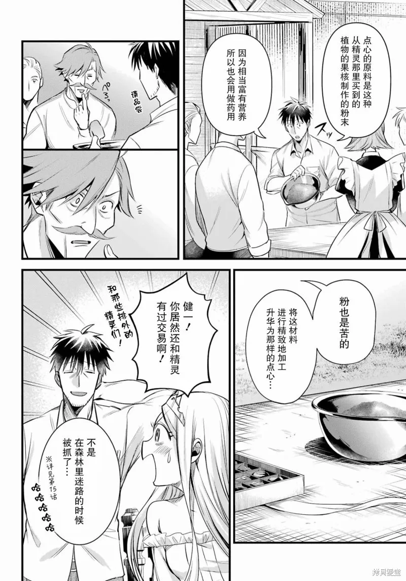 中年男的异世界网购生活,第46话,第7张