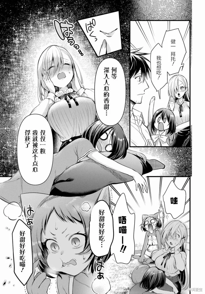 中年男的异世界网购生活,第46话,第8张