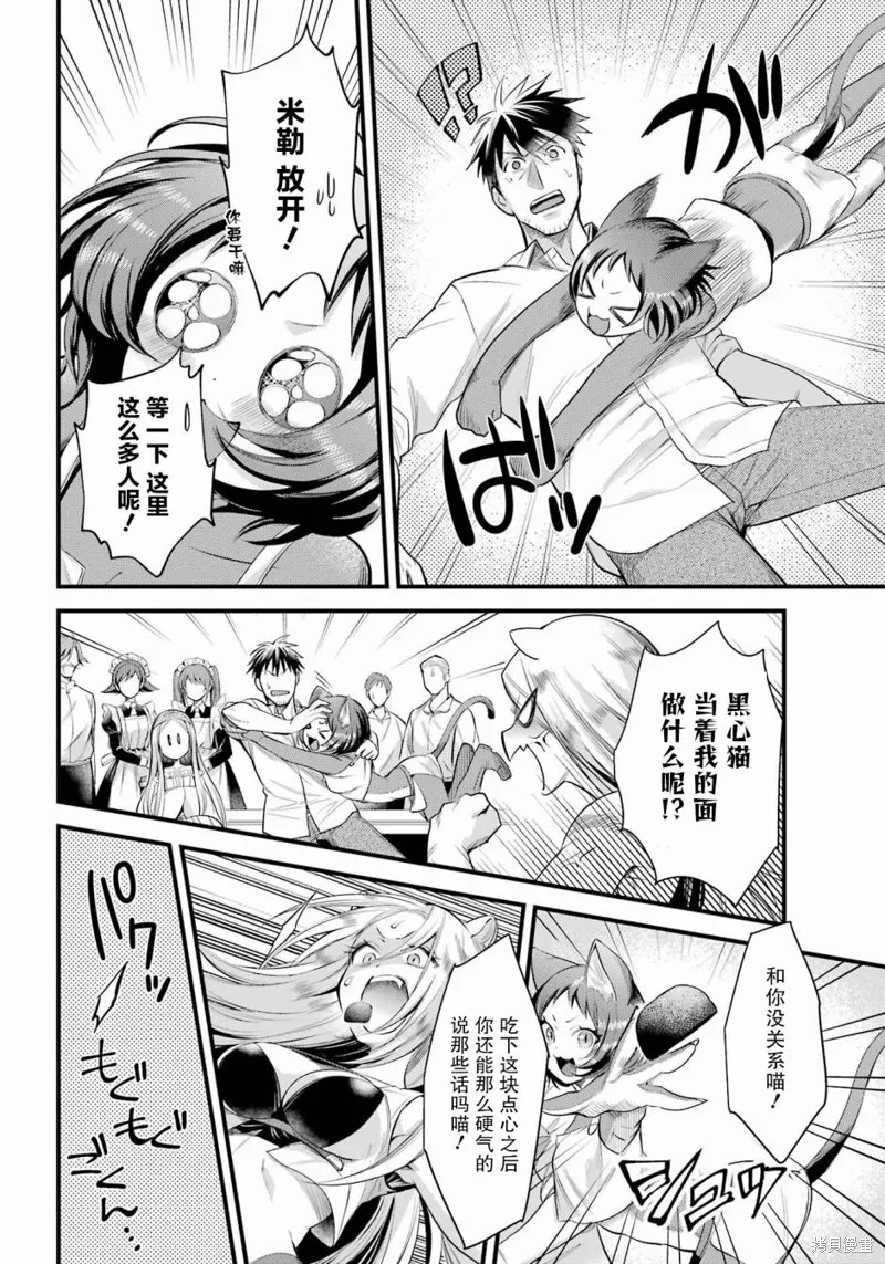 中年男的异世界网购生活,第46话,第9张
