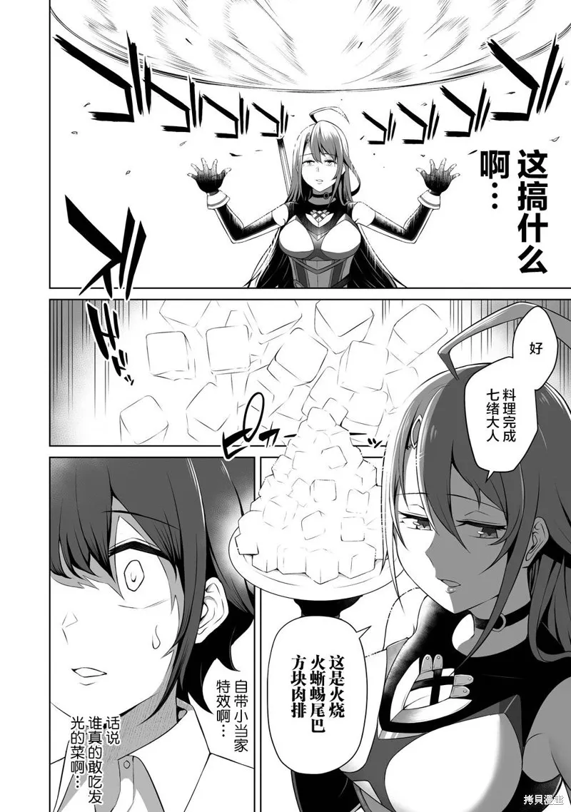 看来我的新娘是女骑士团,第01话,第12张