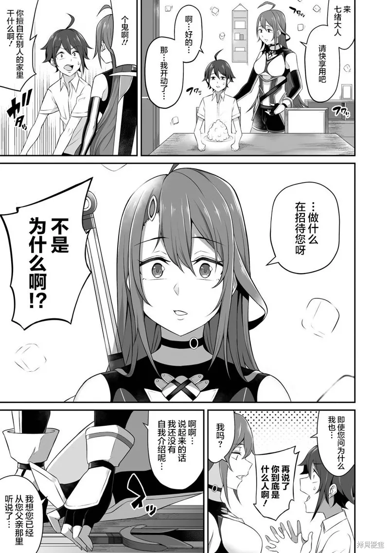 看来我的新娘是女骑士团,第01话,第13张