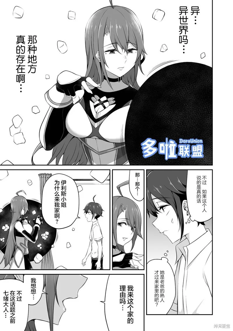 看来我的新娘是女骑士团,第01话,第17张