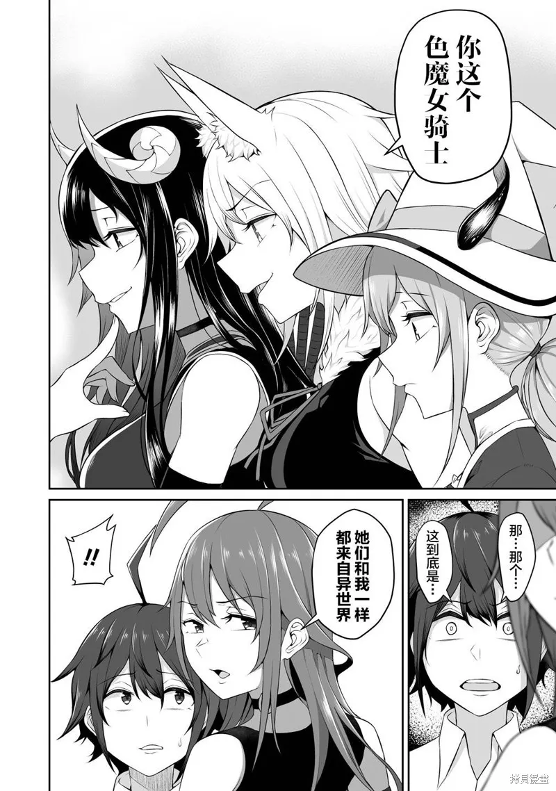 看来我的新娘是女骑士团,第01话,第26张