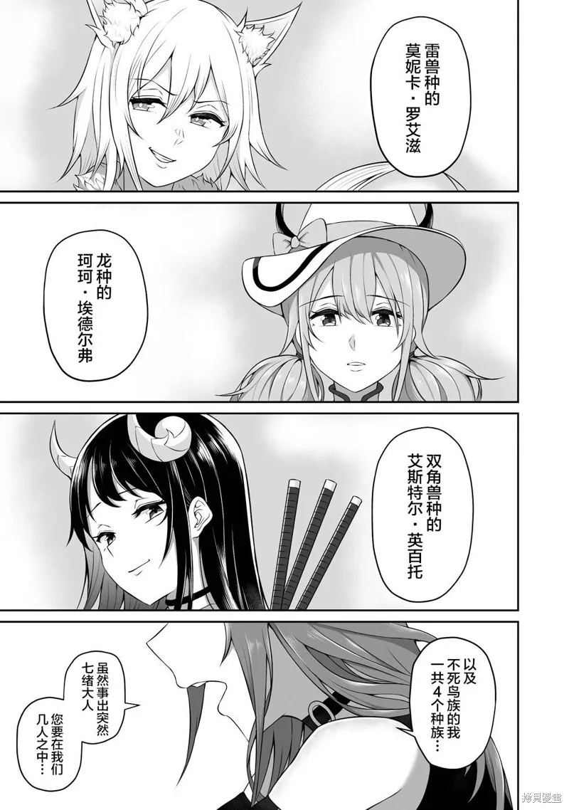 看来我的新娘是女骑士团,第01话,第27张