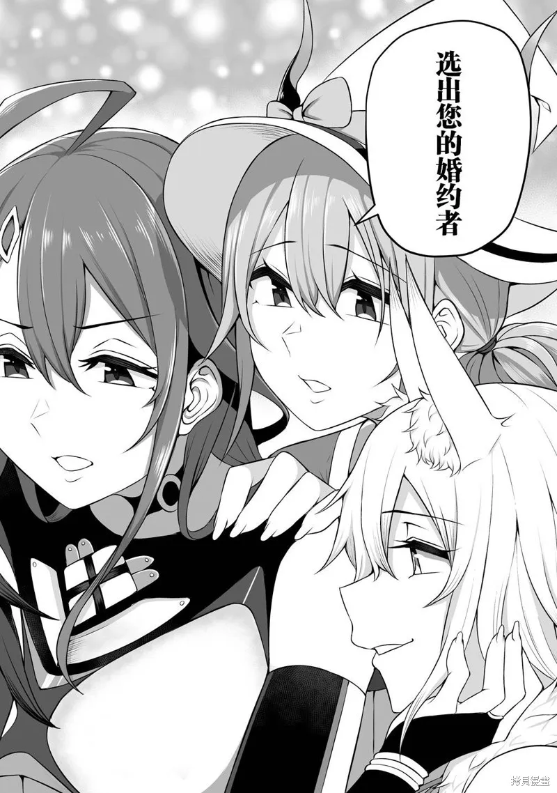 看来我的新娘是女骑士团,第01话,第28张