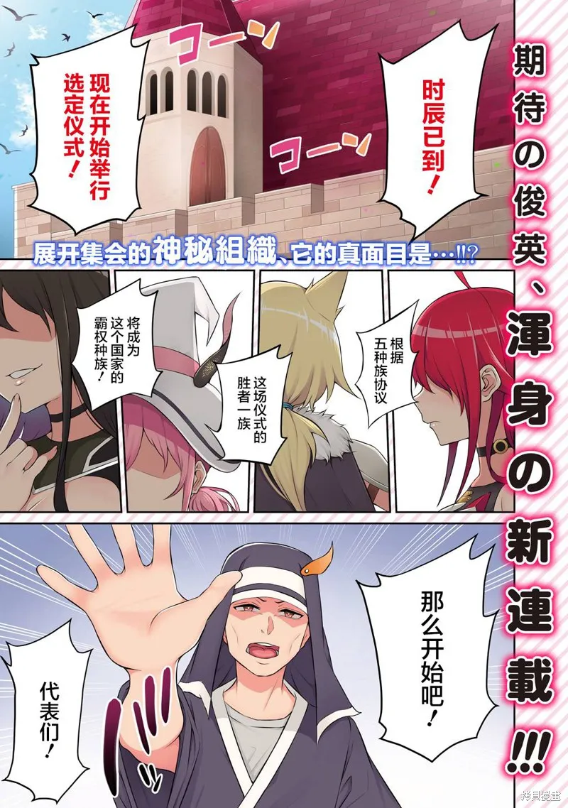 看来我的新娘是女骑士团,第01话,第3张