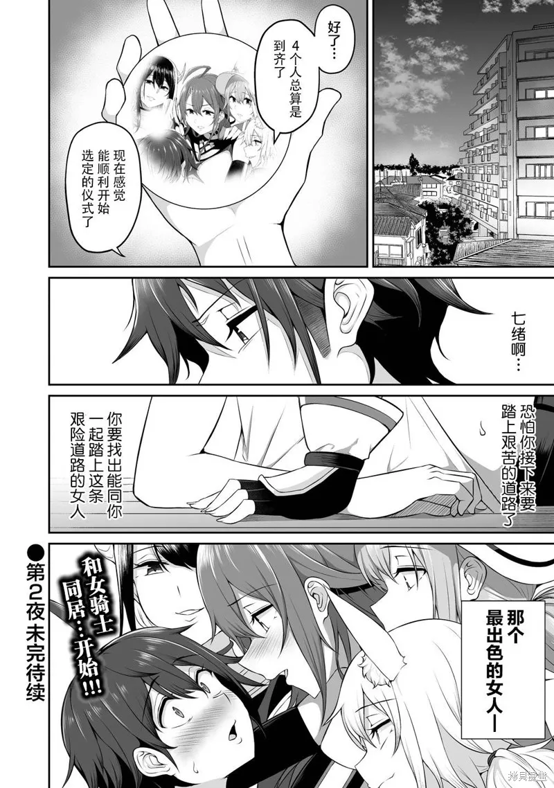 看来我的新娘是女骑士团,第01话,第30张