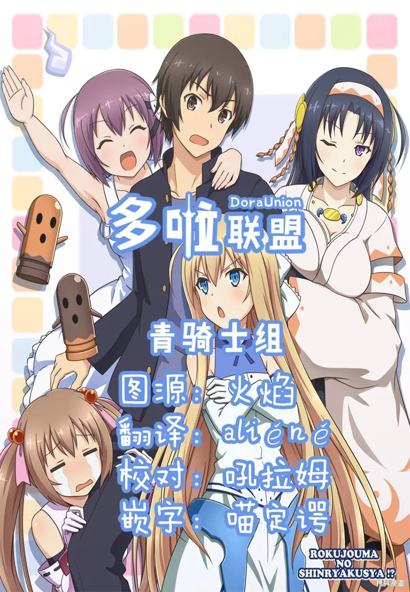 看来我的新娘是女骑士团,第01话,第31张