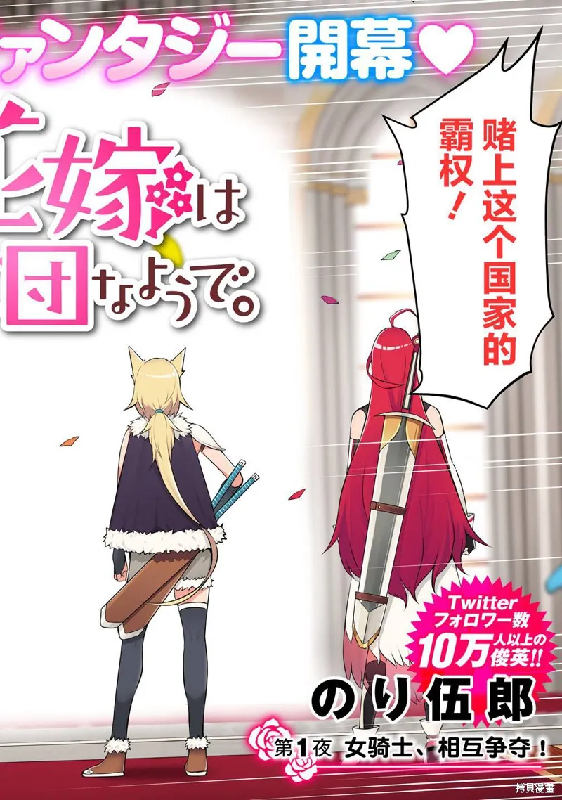 看来我的新娘是女骑士团,第01话,第4张