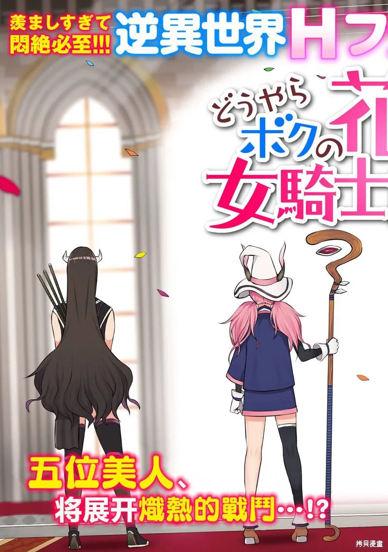 看来我的新娘是女骑士团,第01话,第5张
