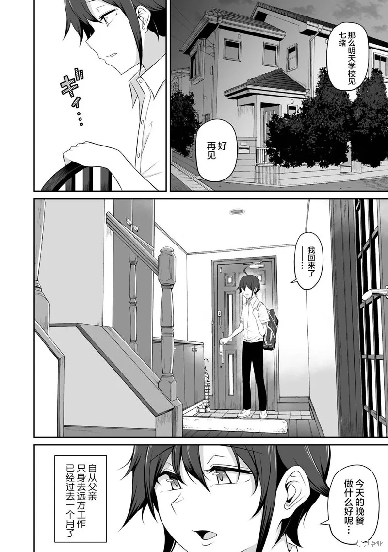 看来我的新娘是女骑士团,第01话,第6张