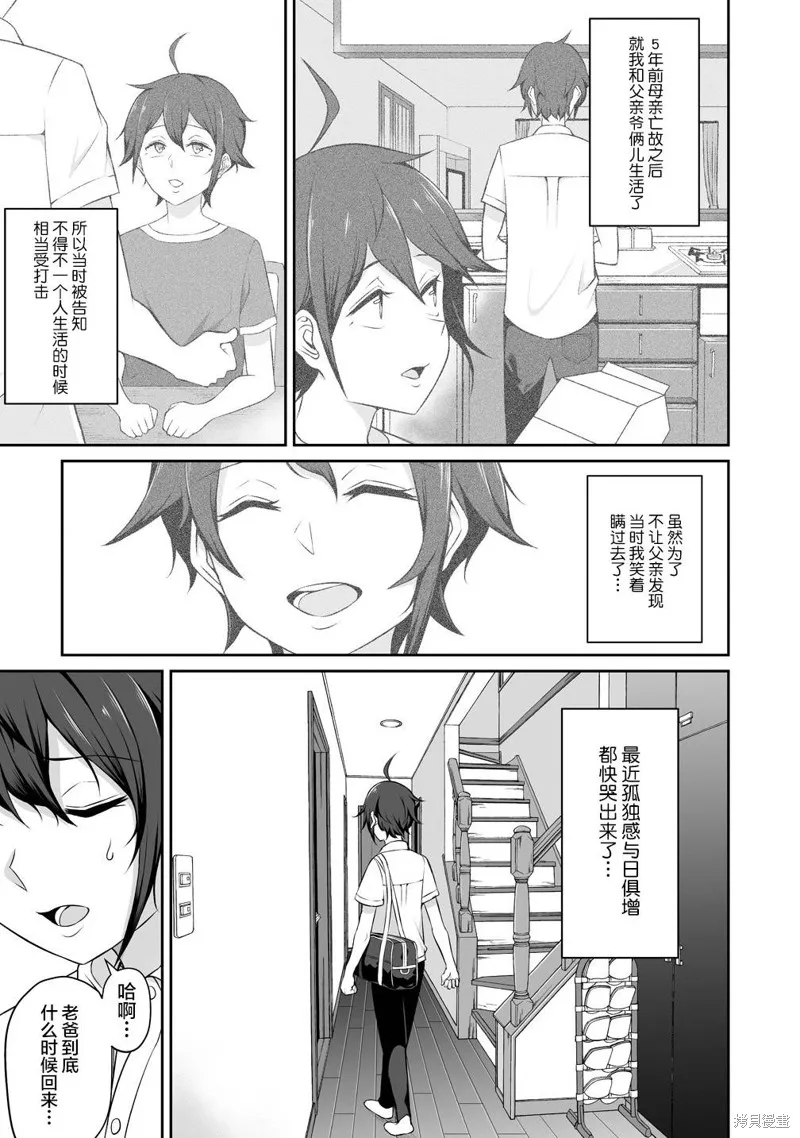 看来我的新娘是女骑士团,第01话,第7张