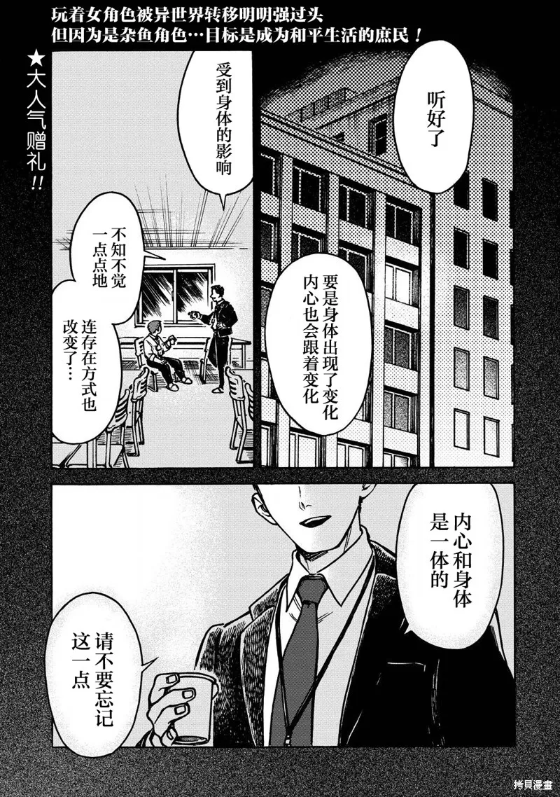 強過頭的雜魚平民,第03話,第1张