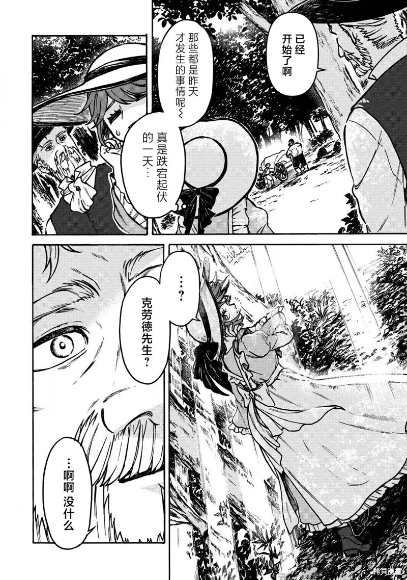 強過頭的雜魚平民,第03話,第10张