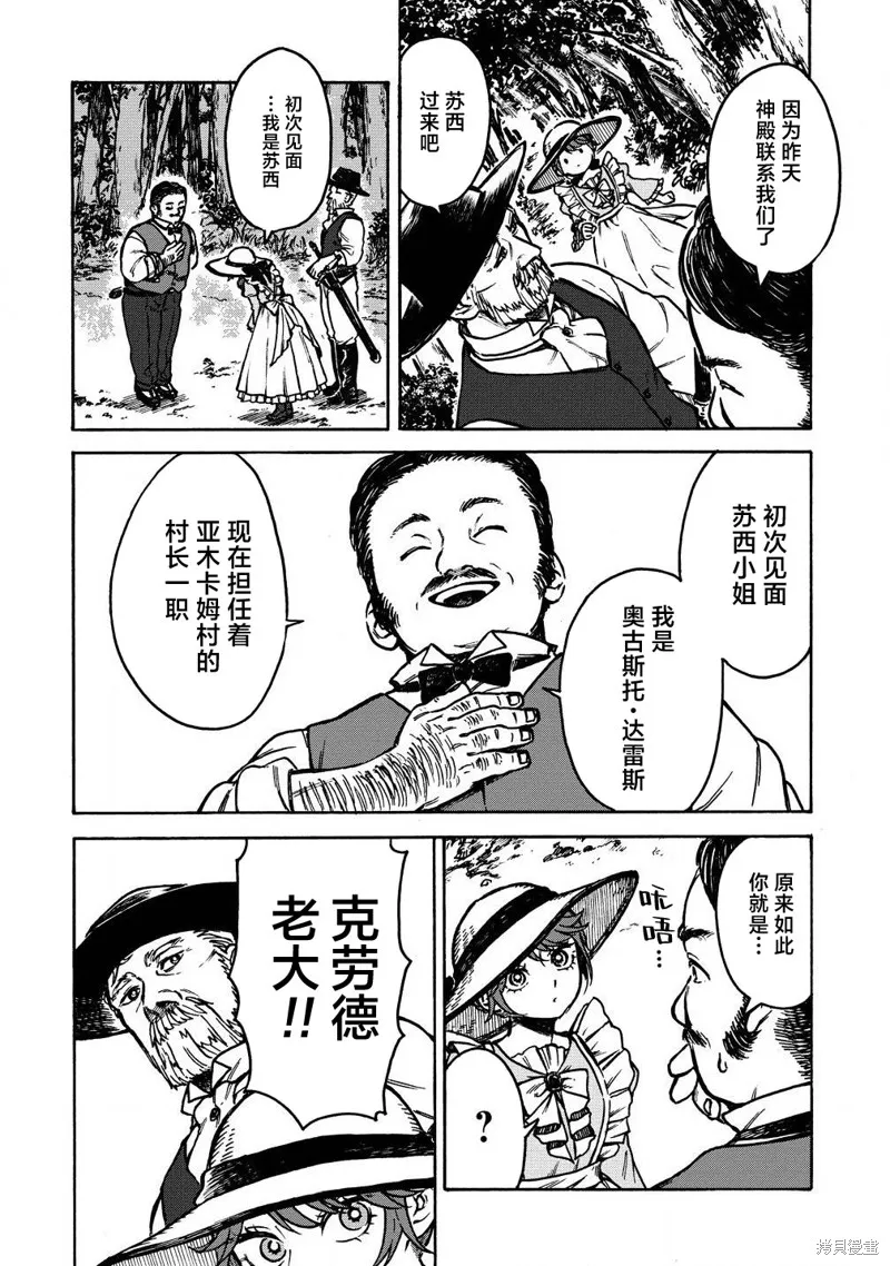 強過頭的雜魚平民,第03話,第12张