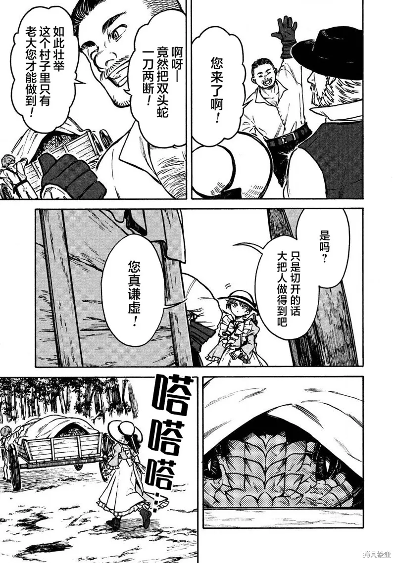 強過頭的雜魚平民,第03話,第13张