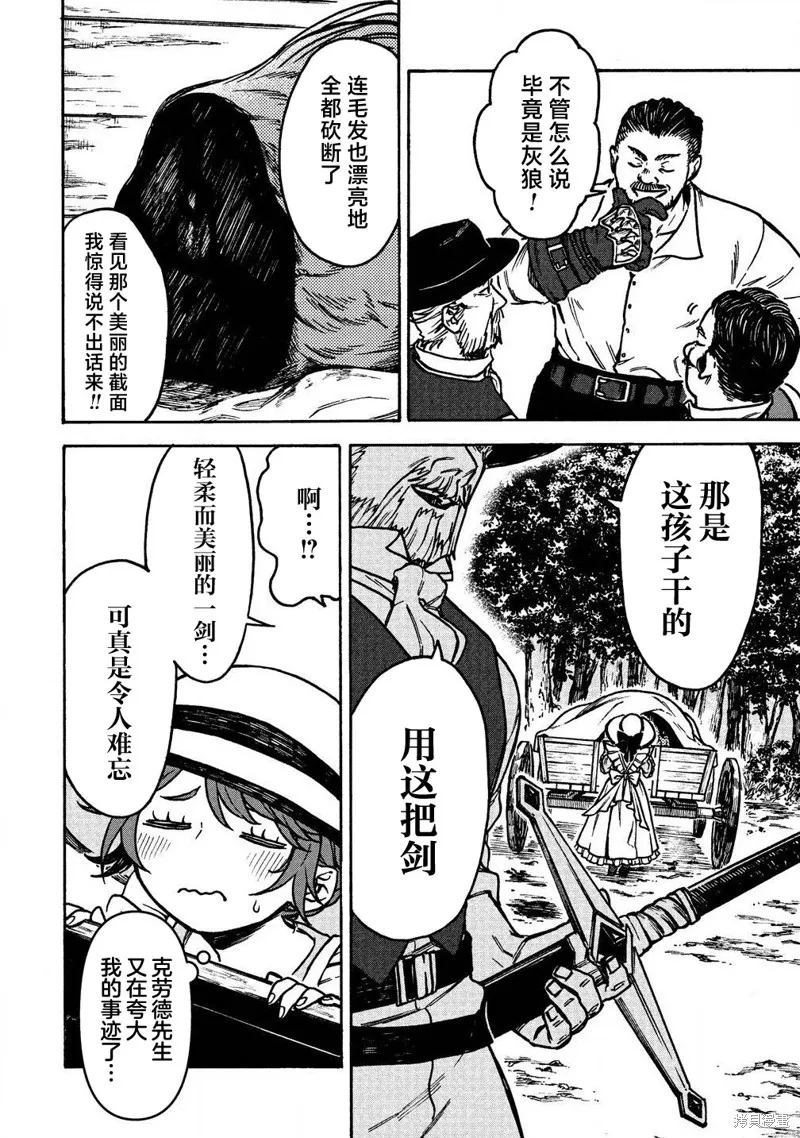 強過頭的雜魚平民,第03話,第14张