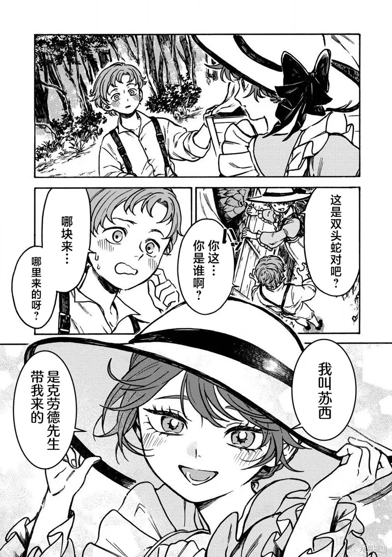 強過頭的雜魚平民,第03話,第15张