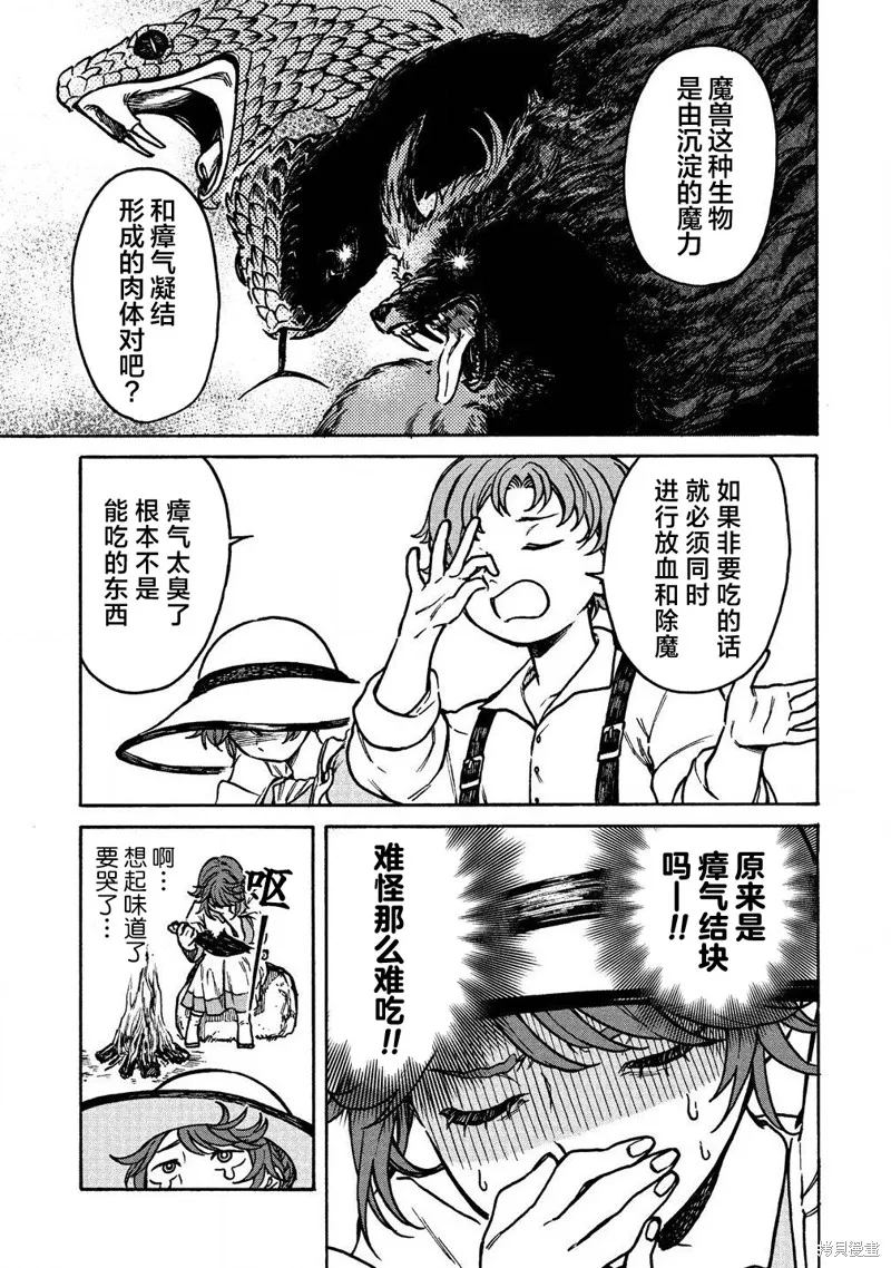 強過頭的雜魚平民,第03話,第17张