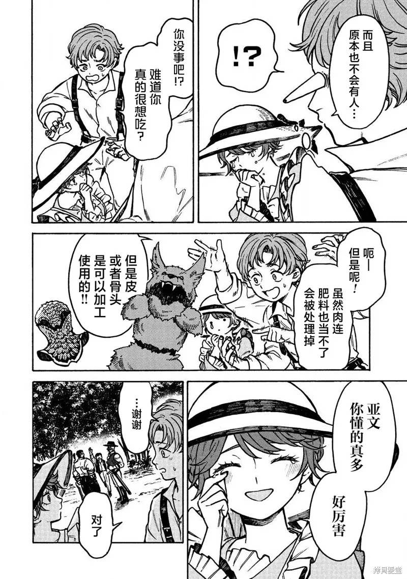 強過頭的雜魚平民,第03話,第18张