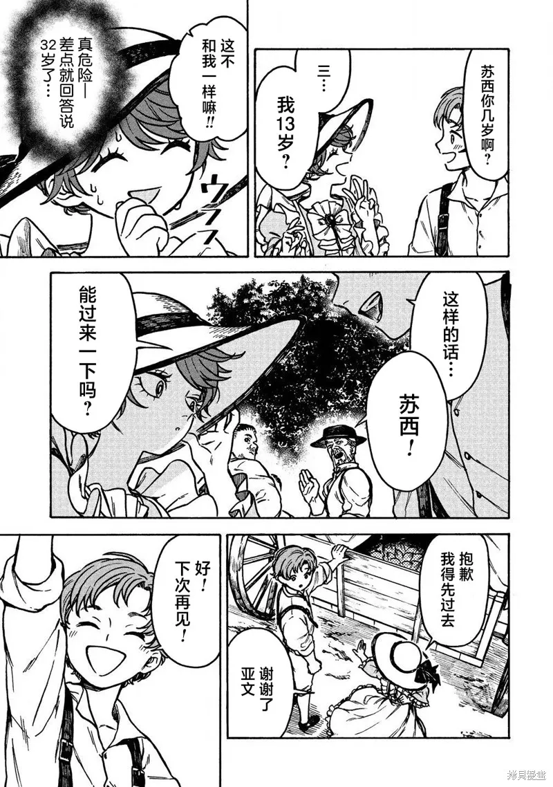 強過頭的雜魚平民,第03話,第19张