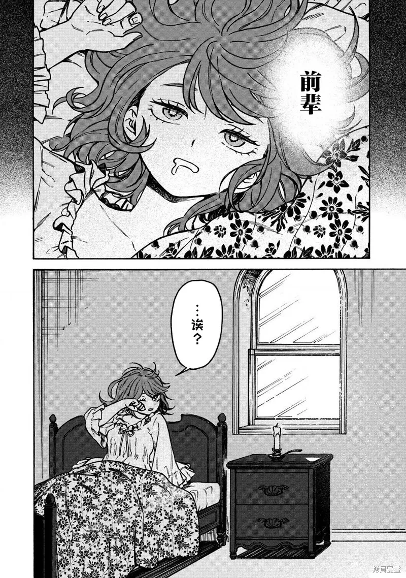 強過頭的雜魚平民,第03話,第2张