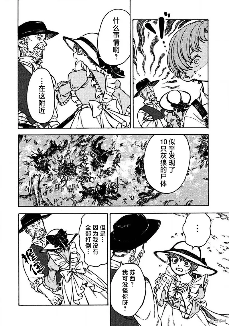 強過頭的雜魚平民,第03話,第20张