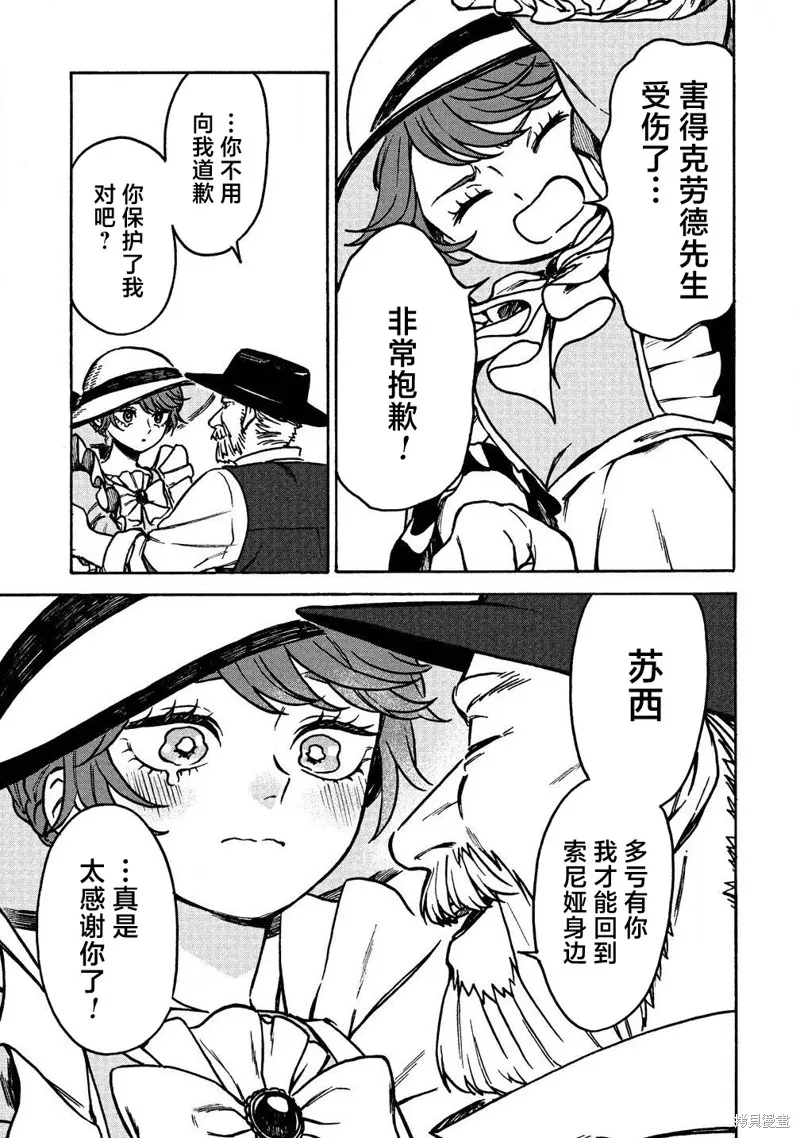 強過頭的雜魚平民,第03話,第21张