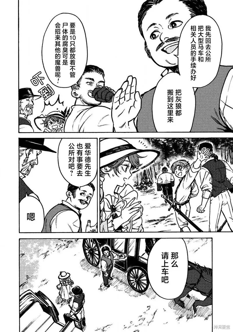 強過頭的雜魚平民,第03話,第22张