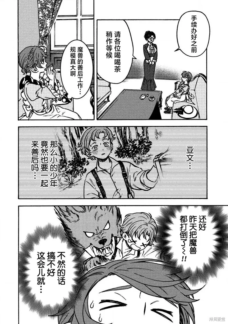 強過頭的雜魚平民,第03話,第24张