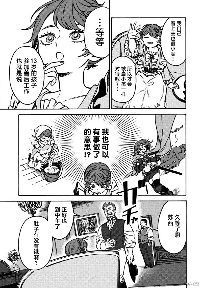 強過頭的雜魚平民,第03話,第25张