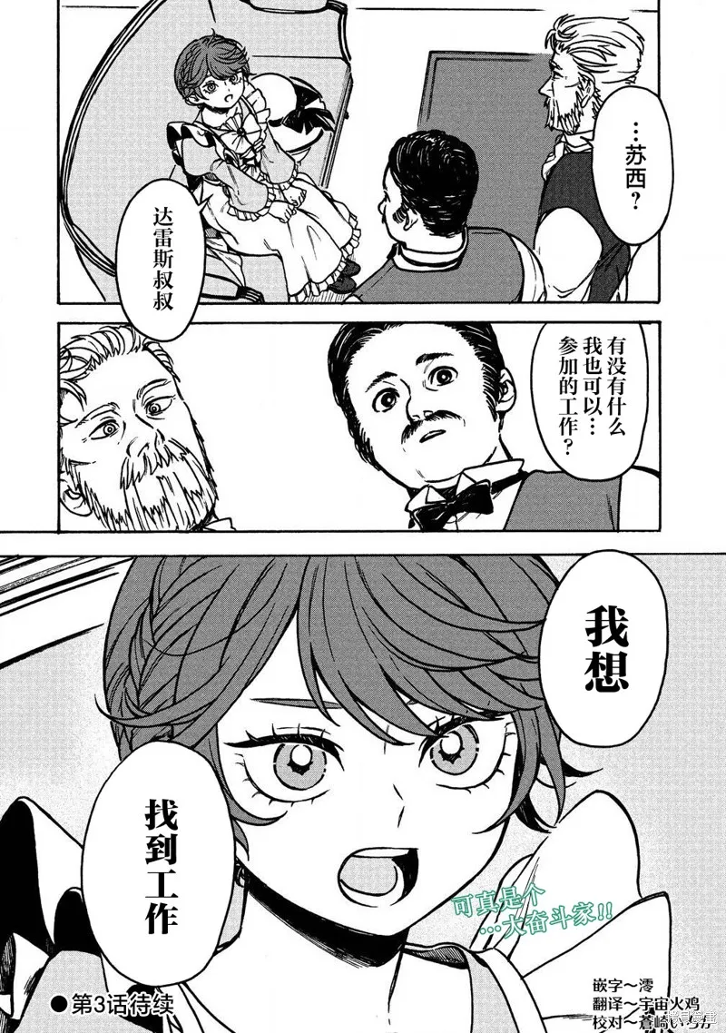 強過頭的雜魚平民,第03話,第26张