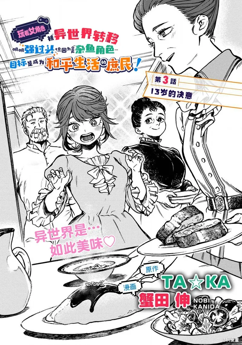 強過頭的雜魚平民,第03話,第3张