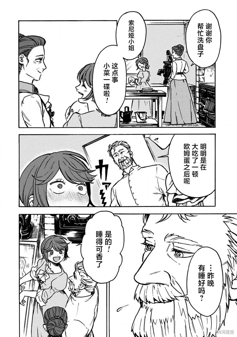 強過頭的雜魚平民,第03話,第4张