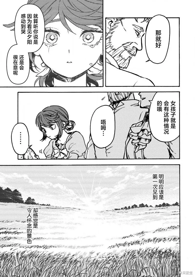 強過頭的雜魚平民,第03話,第5张