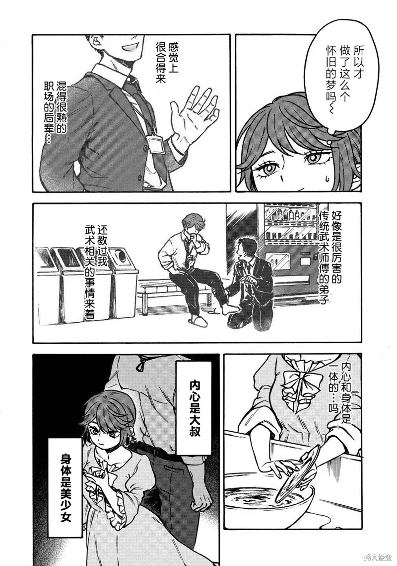 強過頭的雜魚平民,第03話,第6张