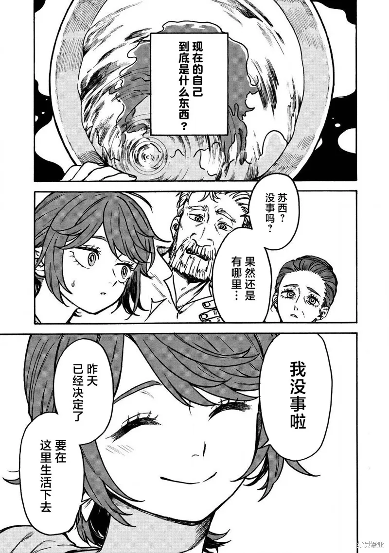 強過頭的雜魚平民,第03話,第7张