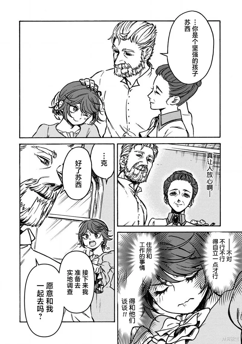 強過頭的雜魚平民,第03話,第8张
