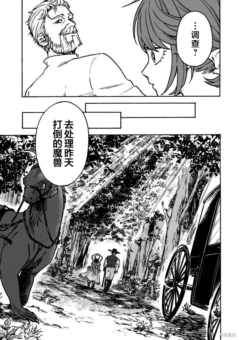 強過頭的雜魚平民,第03話,第9张