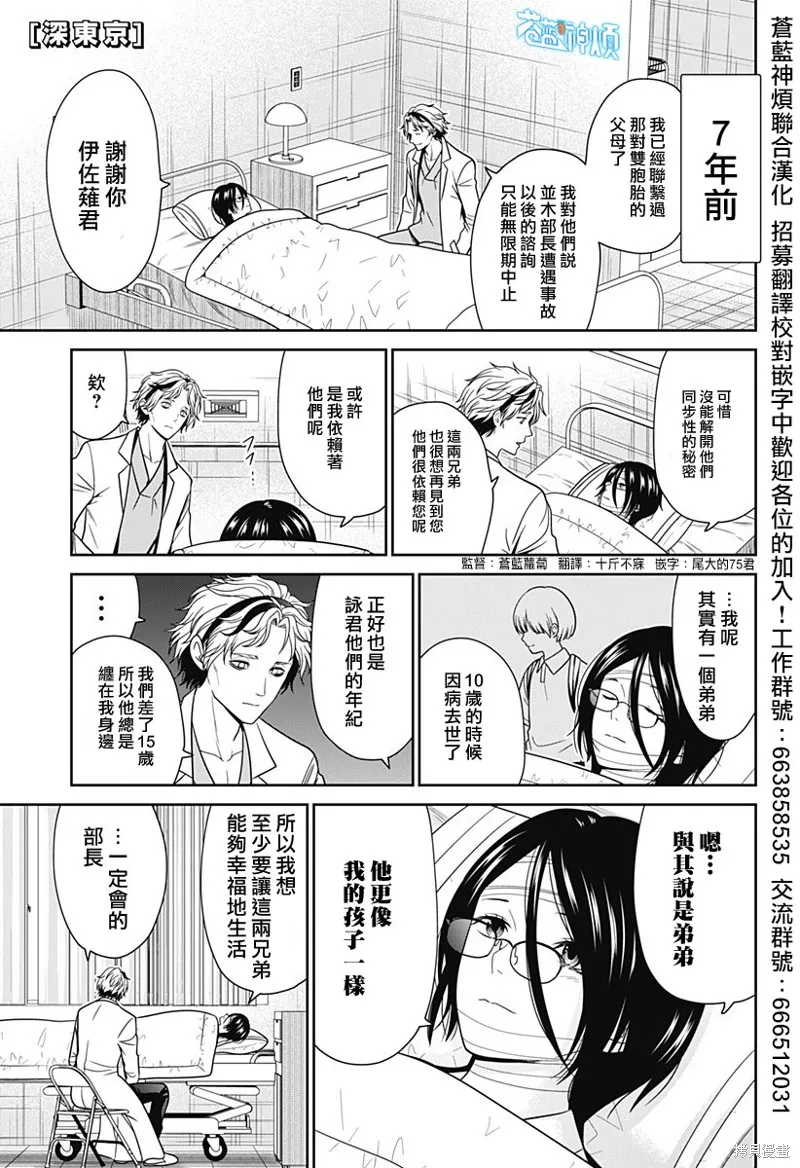 深東京,第86話,第1张