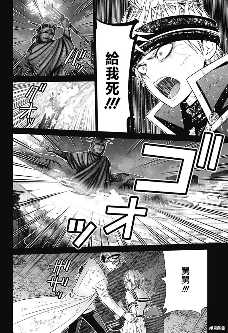 深東京,第86話,第10张