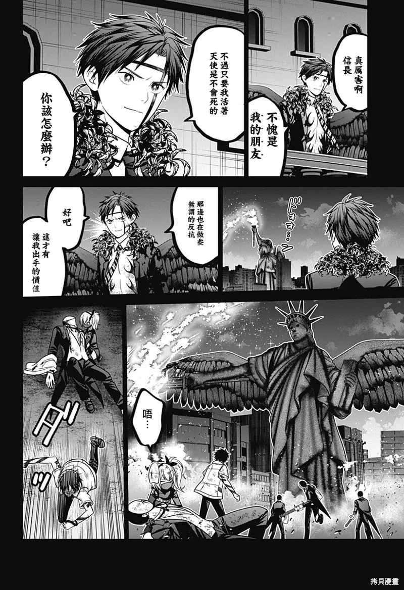 深東京,第86話,第12张