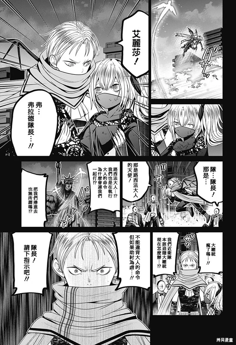 深東京,第86話,第15张