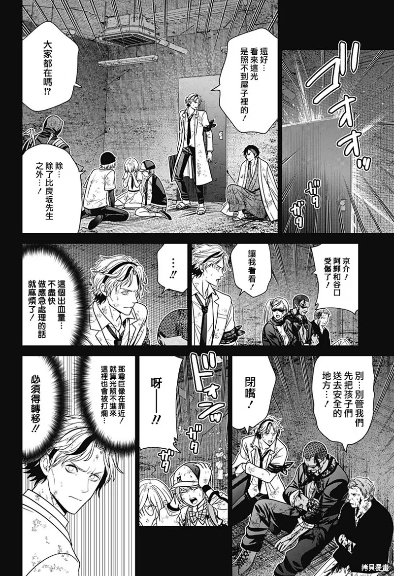 深東京,第86話,第16张