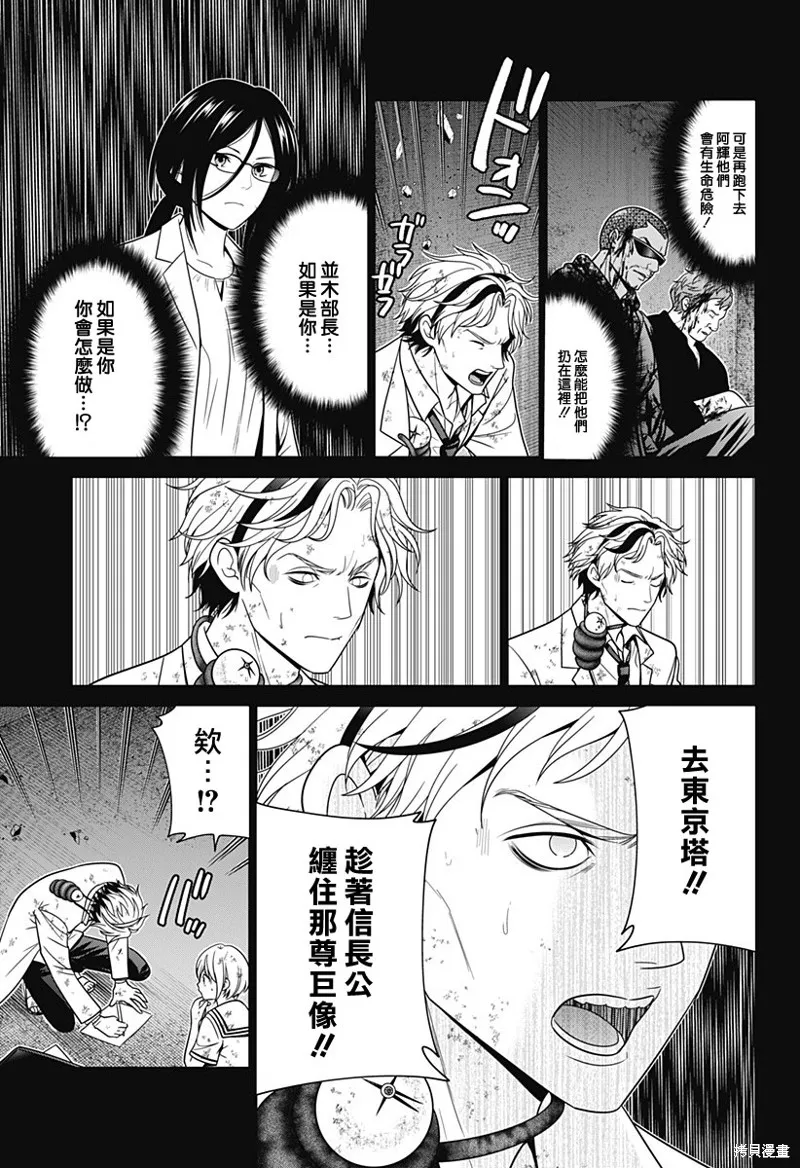 深東京,第86話,第17张