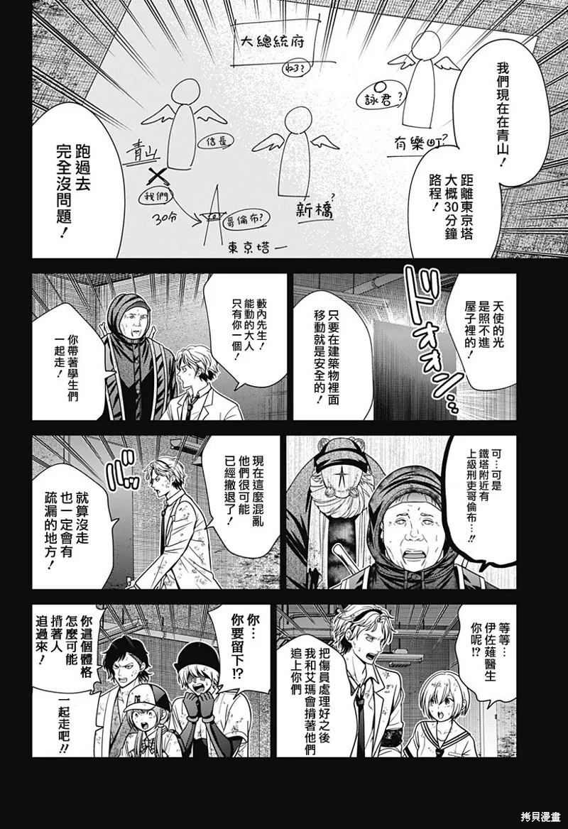 深東京,第86話,第18张