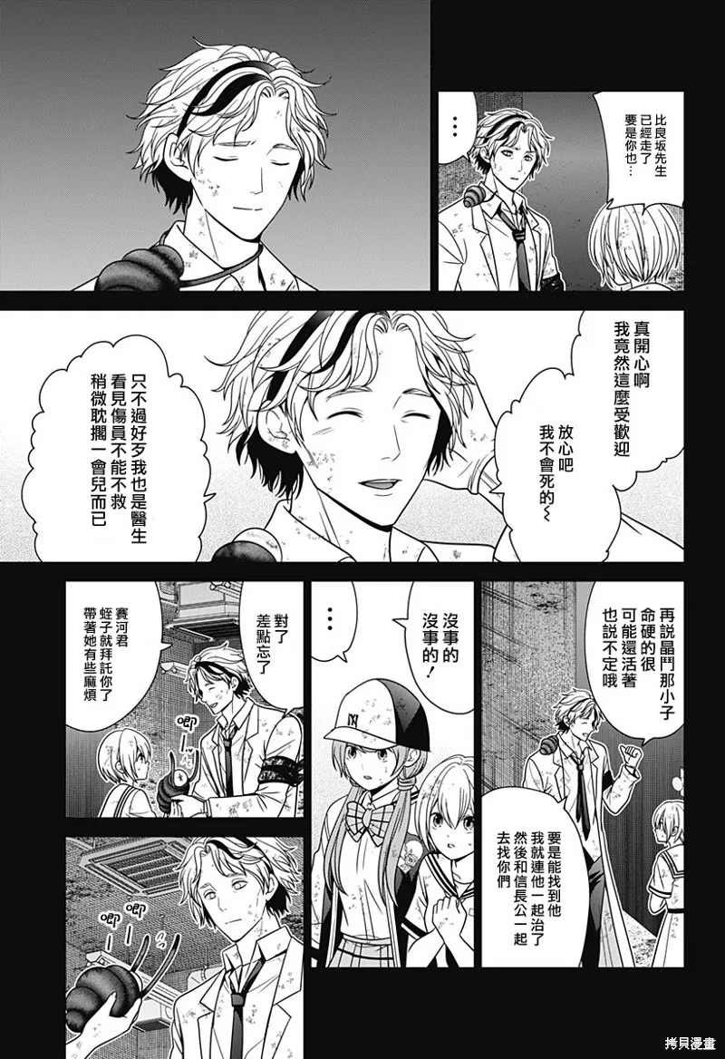 深東京,第86話,第19张