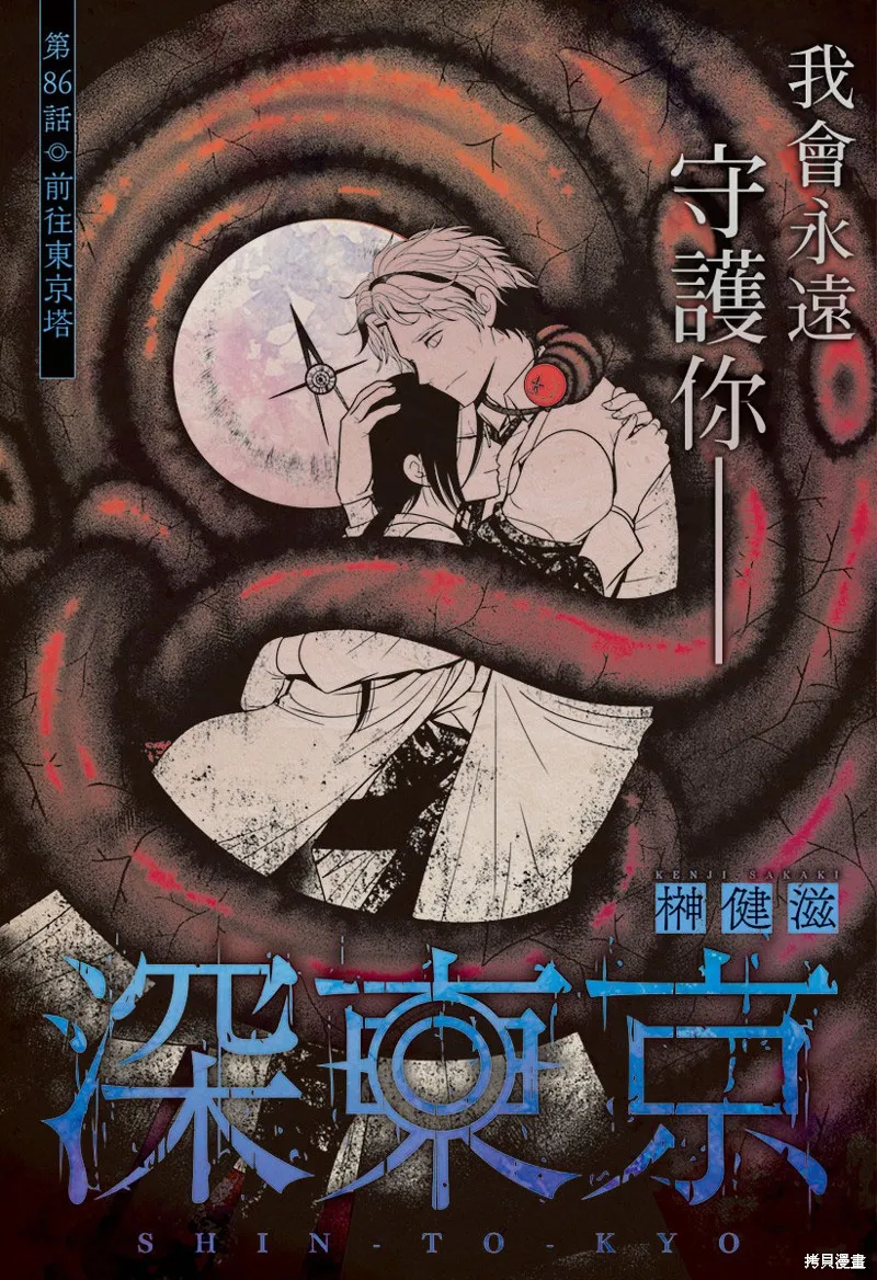 深東京,第86話,第2张