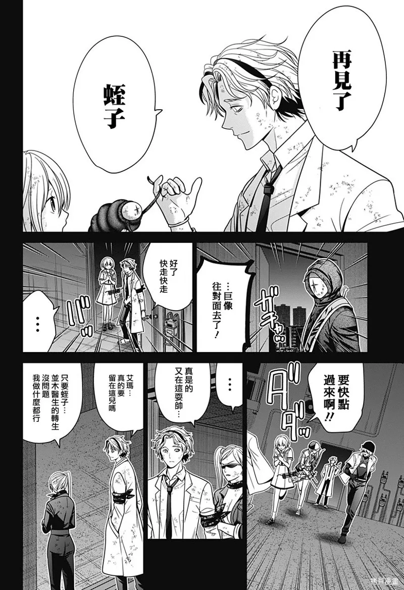 深東京,第86話,第20张