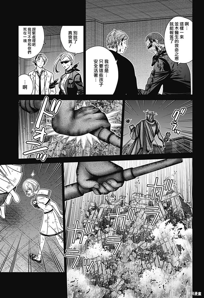 深東京,第86話,第21张